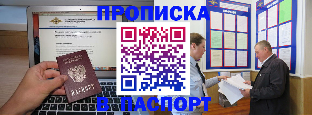 временная прописка в Беломорске